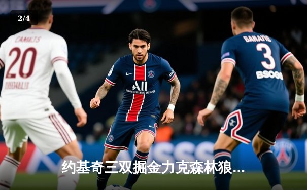 约基奇三双掘金力克森林狼，抢七大战挺进西部决赛 - 2