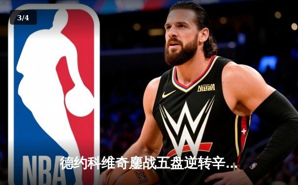 德约科维奇鏖战五盘逆转辛纳 第7次加冕温网冠军创历史 - 3